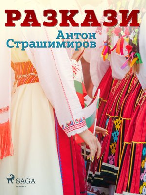 cover image of Pазкази